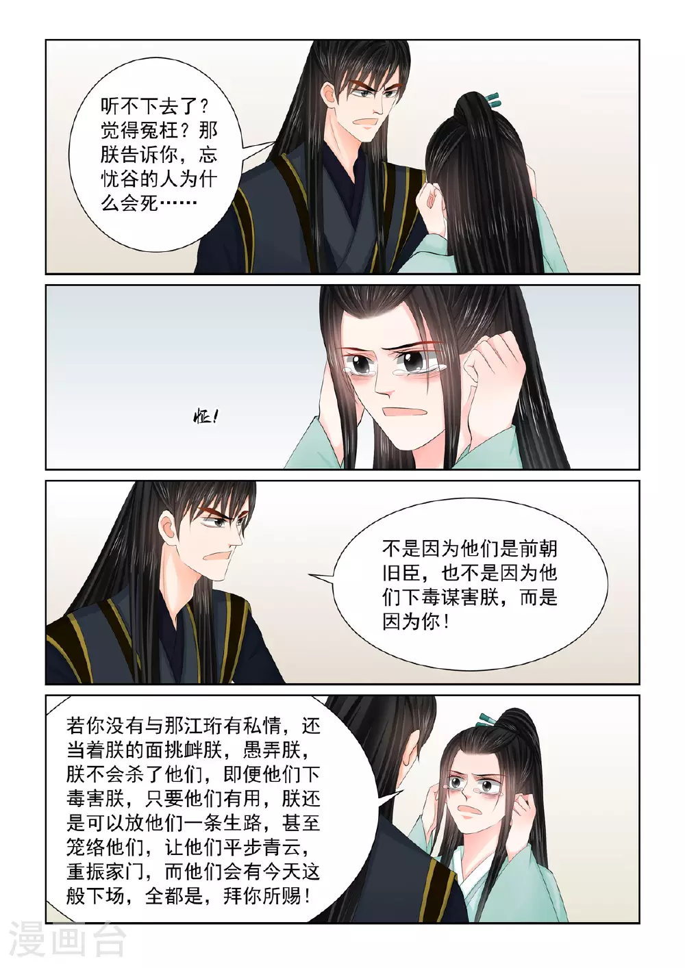 第124话2 撕裂3