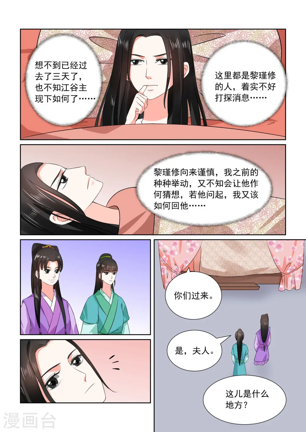 第31话上 苏醒9