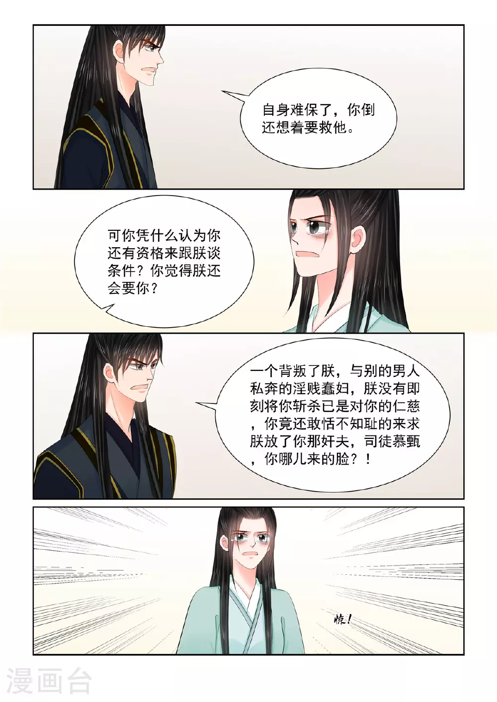 第124话2 撕裂1