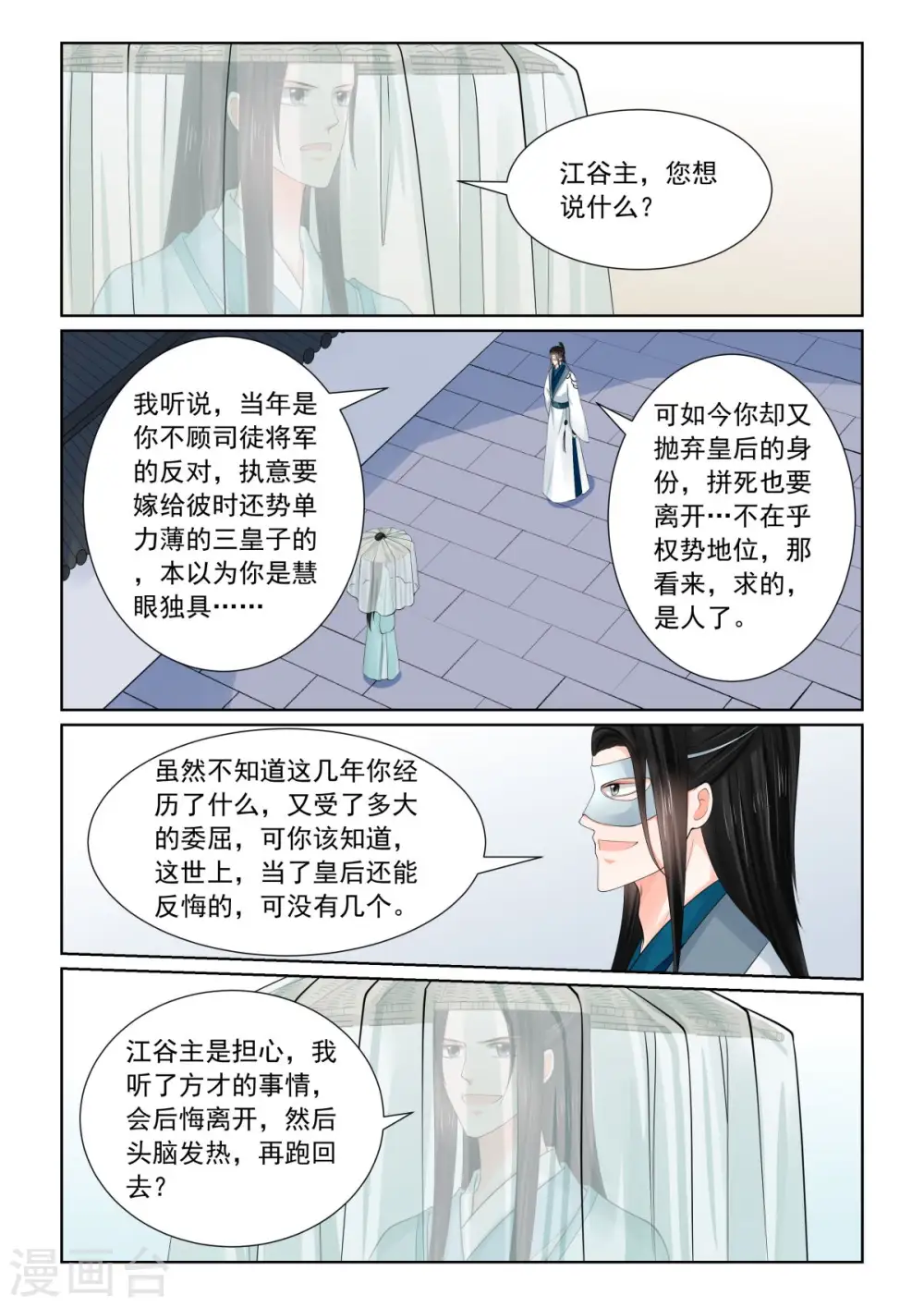 第82话4 真相4