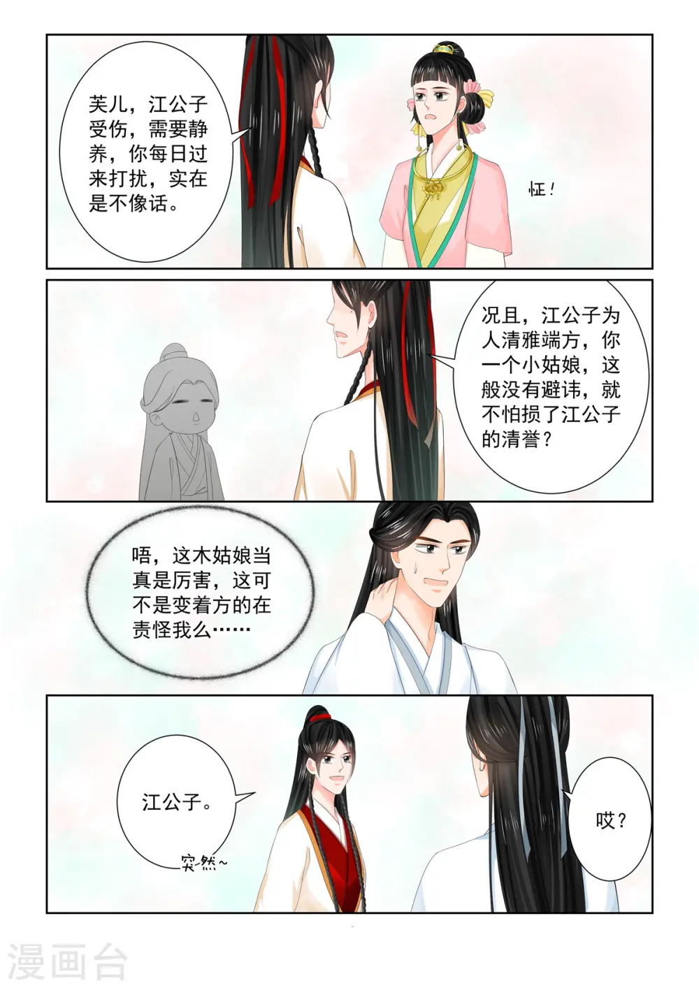 第89话3 缘起9