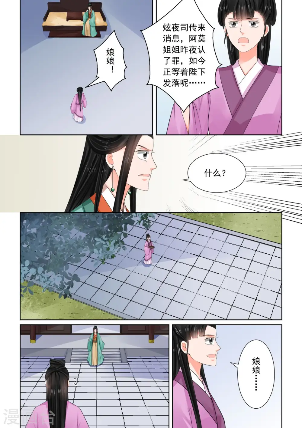 第73话2 困惑2