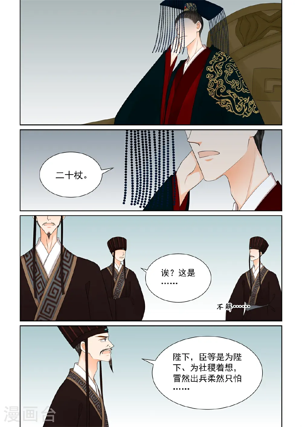 第137话2 迷惑4