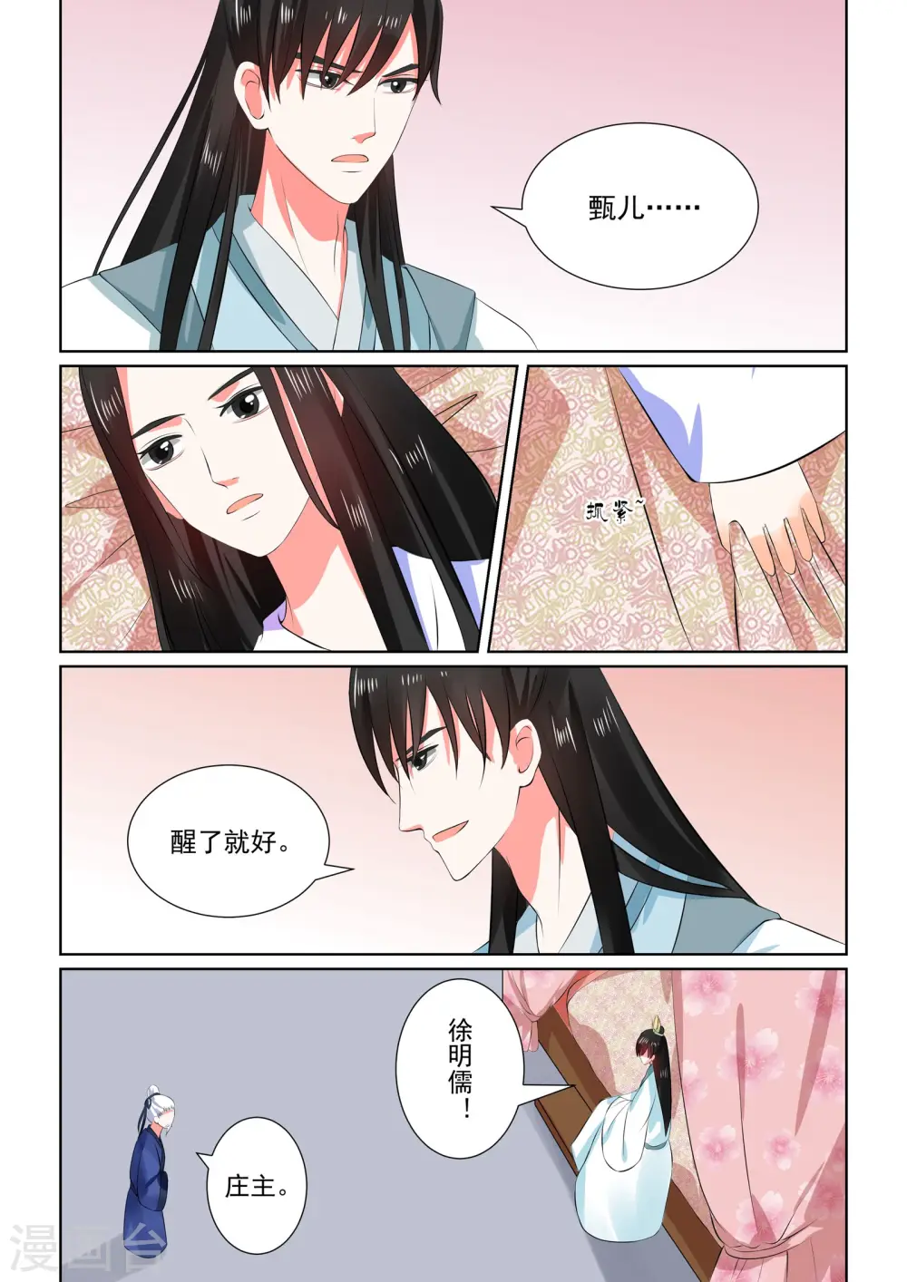 第31话上 苏醒3