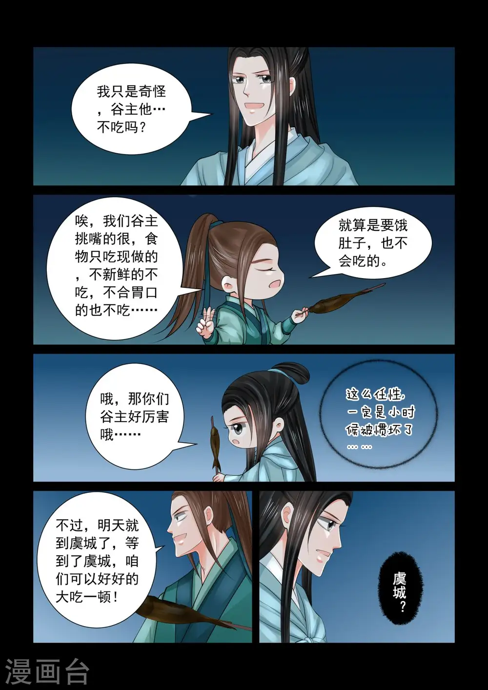 第82话1 真相10