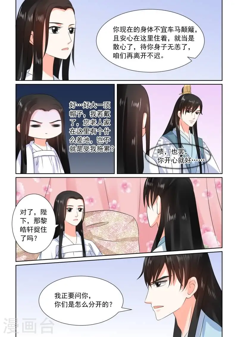 第31话中 苏醒5