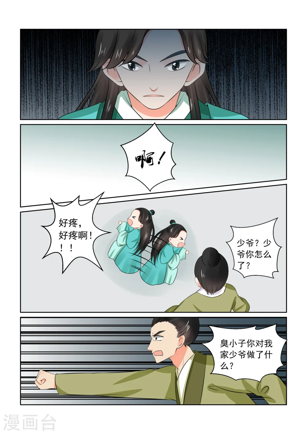 第35话1 苏思茀8