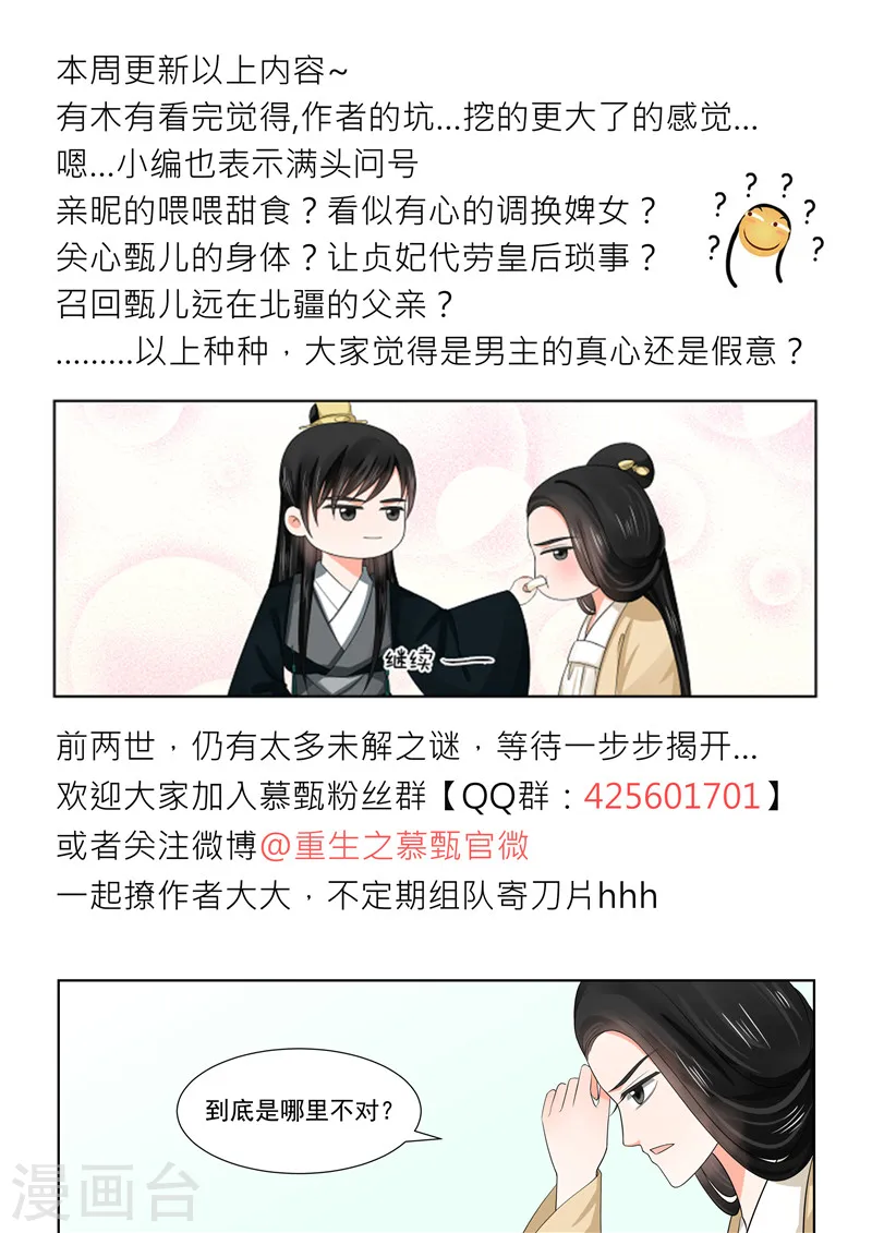 第45话2 换婢12