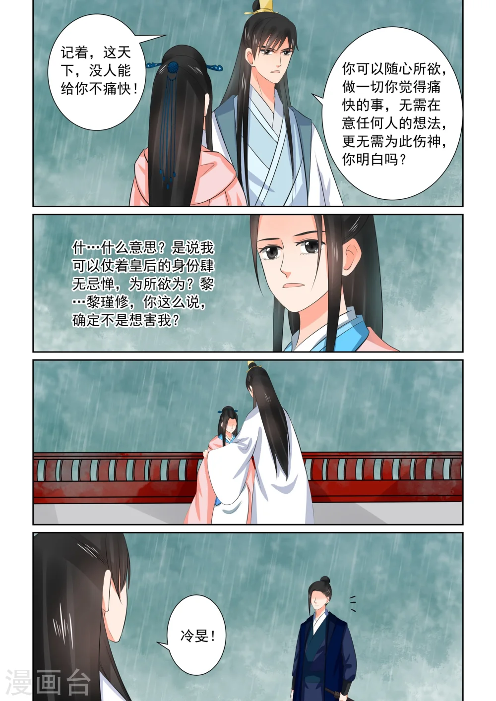 第35话3 苏思茀5