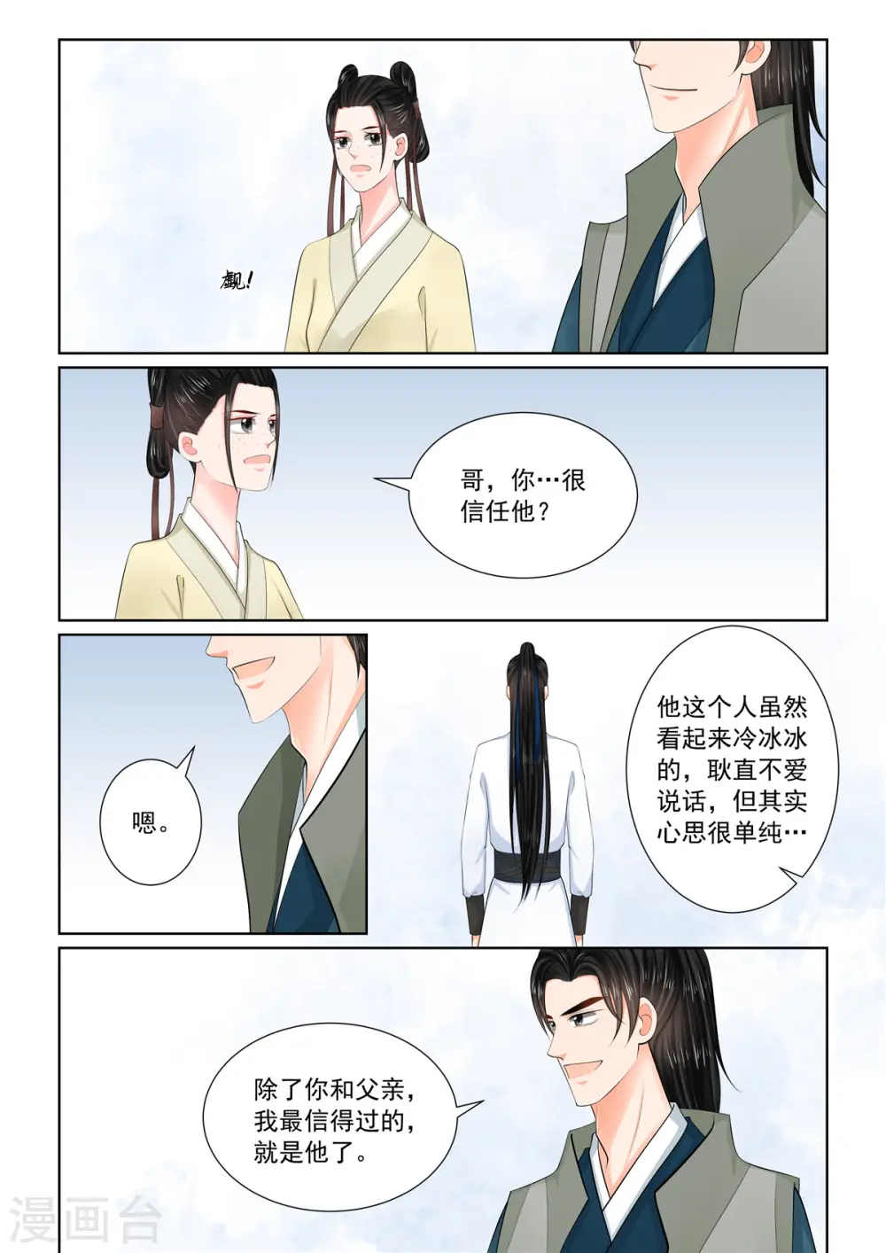 第114话3 挚友8
