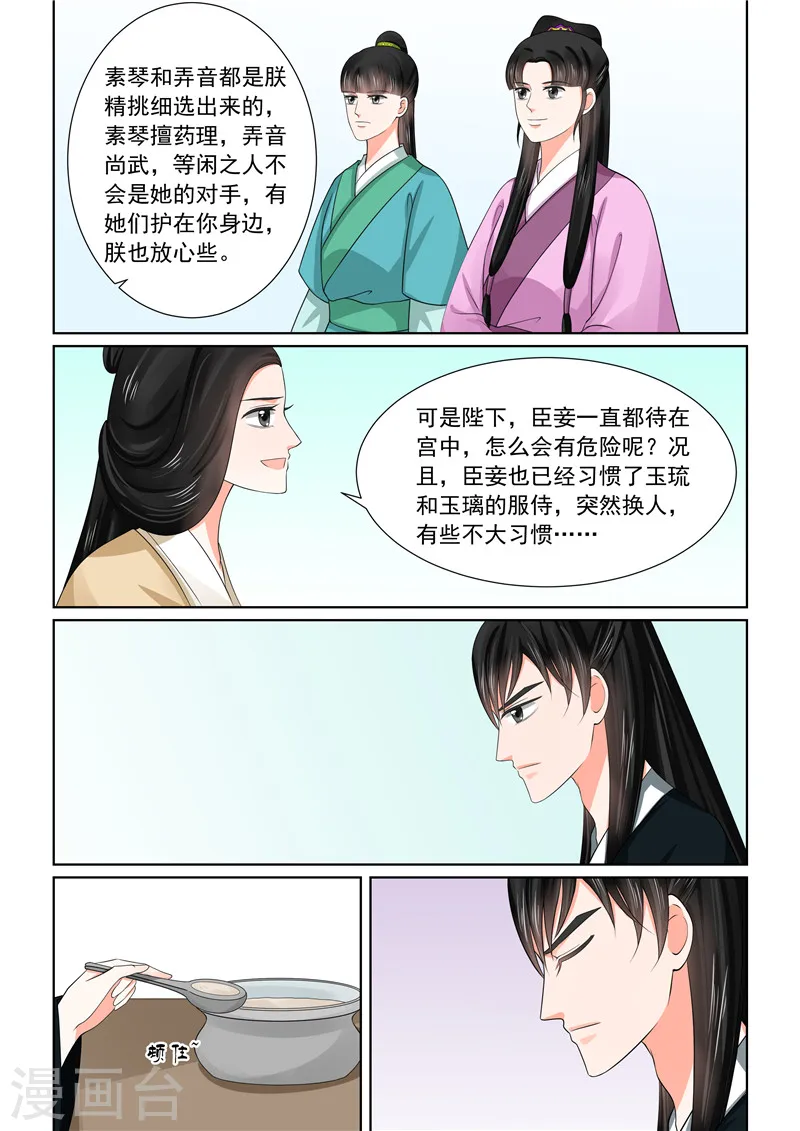第45话2 换婢3