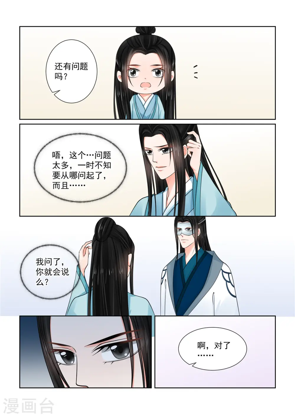 第85话3 中毒2