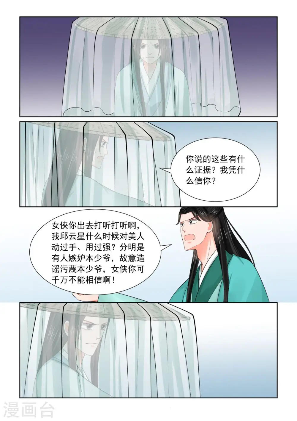 第82话3 真相7