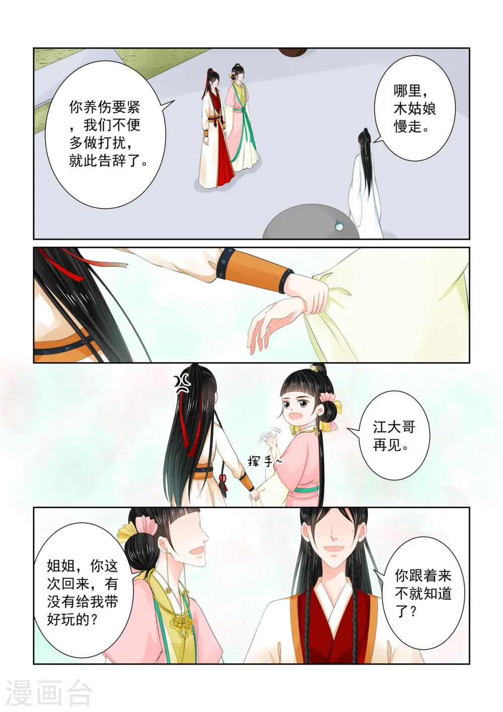 第89话3 缘起10