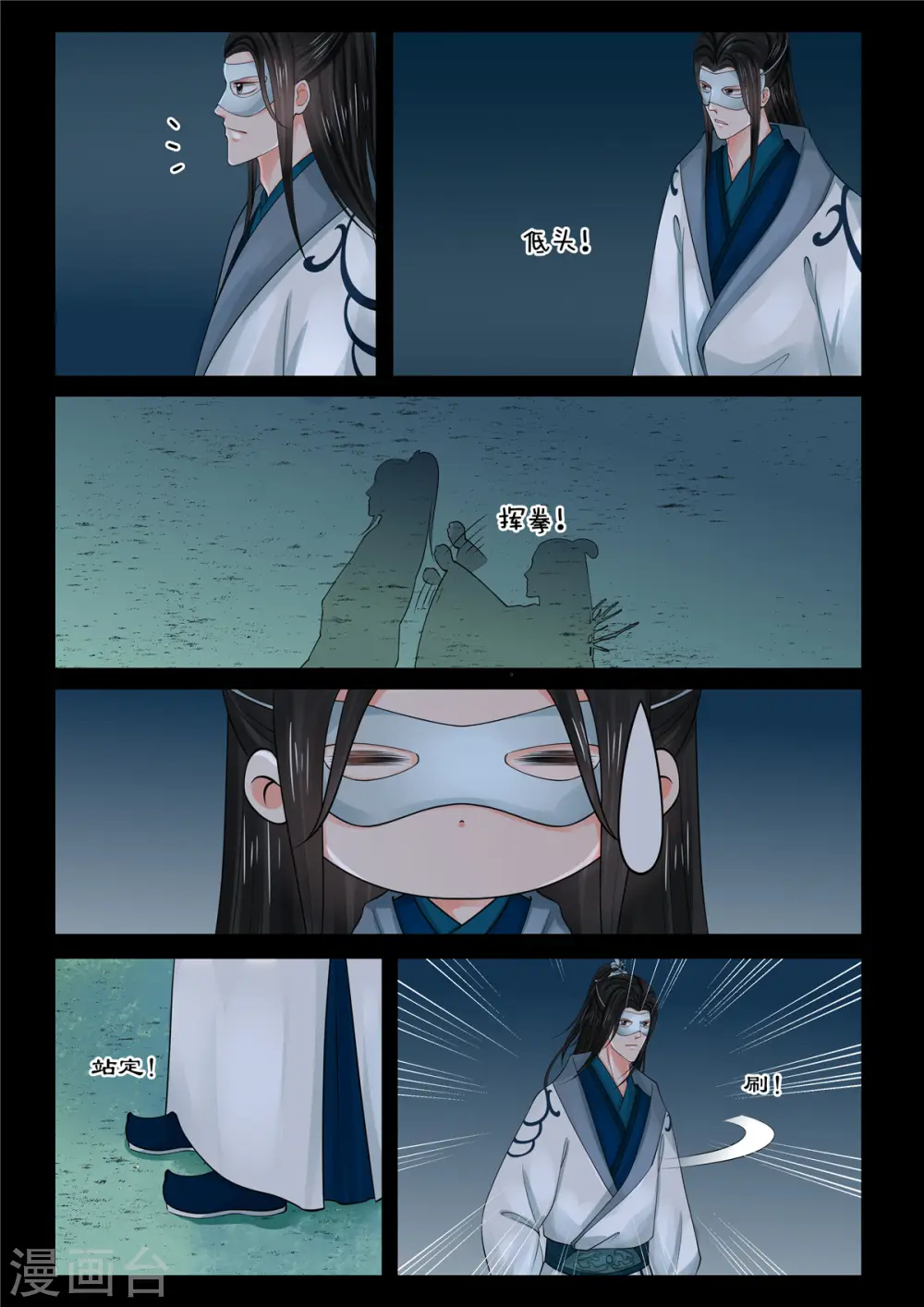 第83话2 得罪8