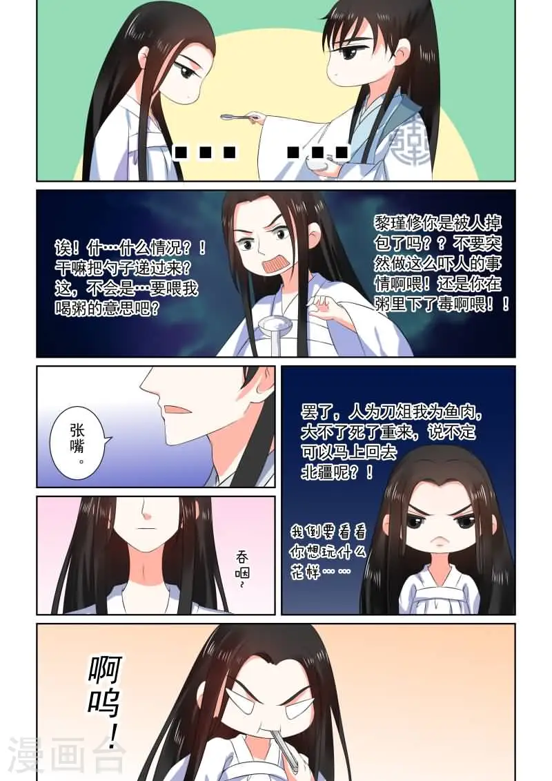 第31话中 苏醒2