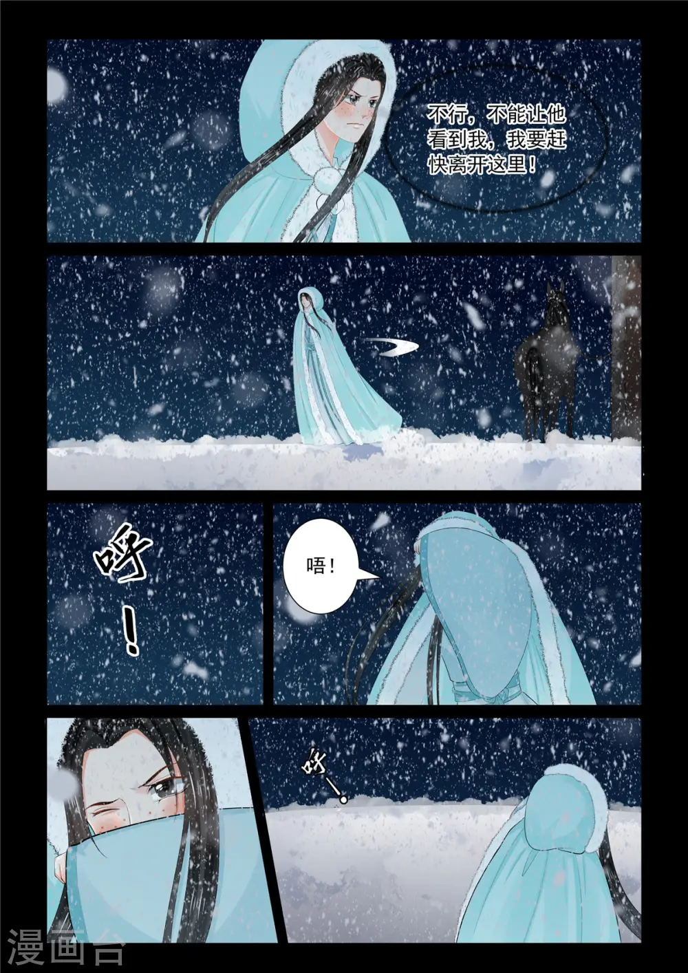 第98话1 雪夜10