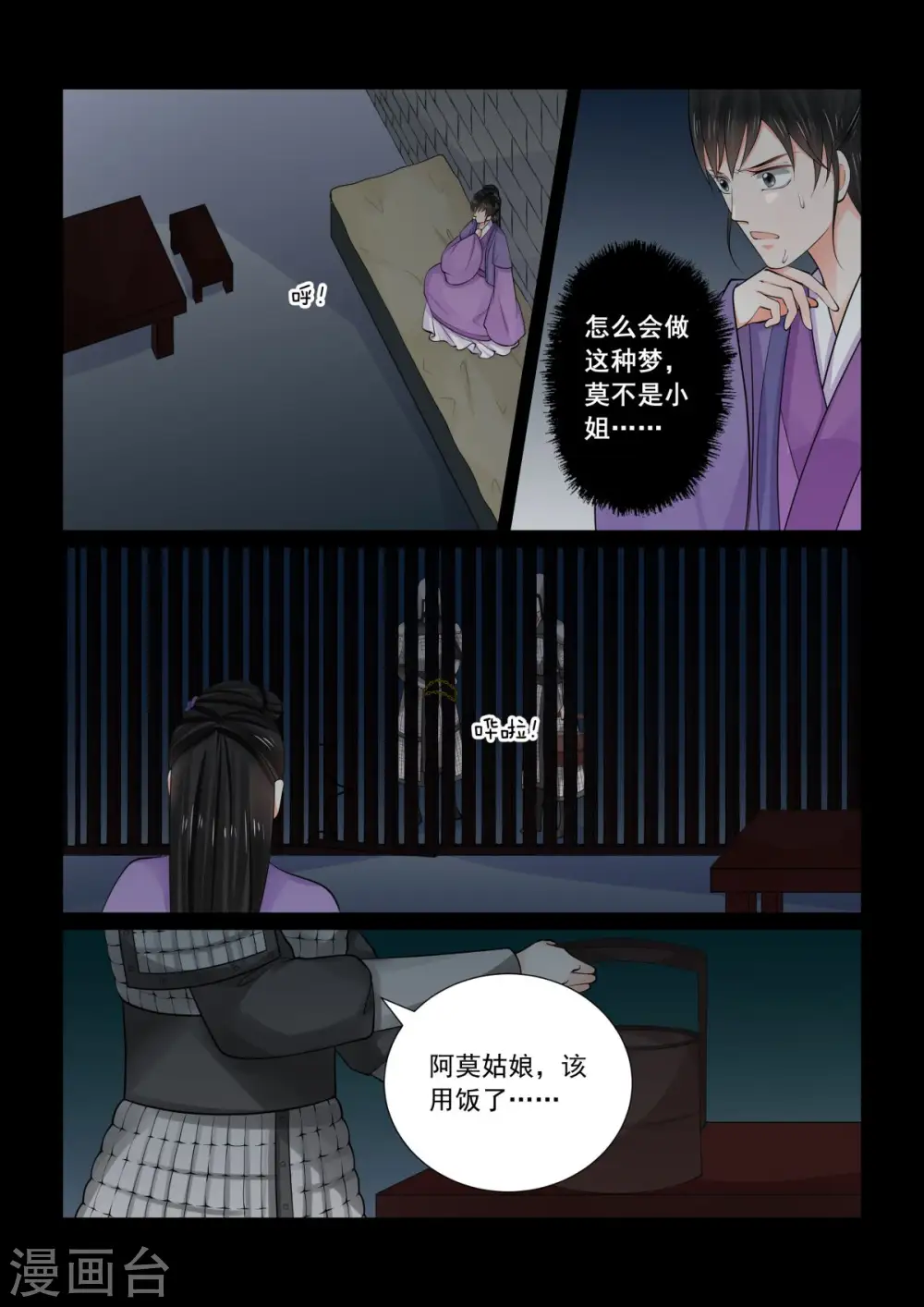 第78话2 薨4