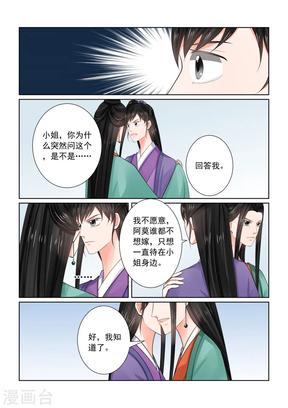 第72话3 僵局8