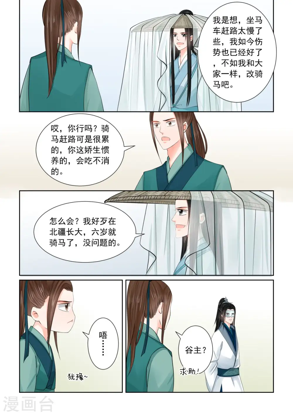 第83话1 得罪6