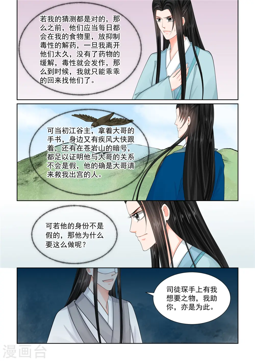 第85话2 中毒5