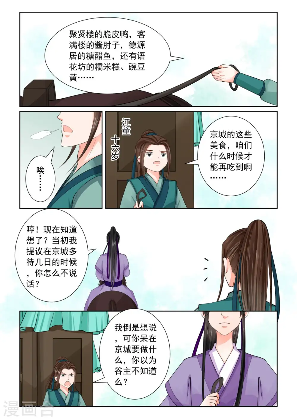 第80话2 离开1