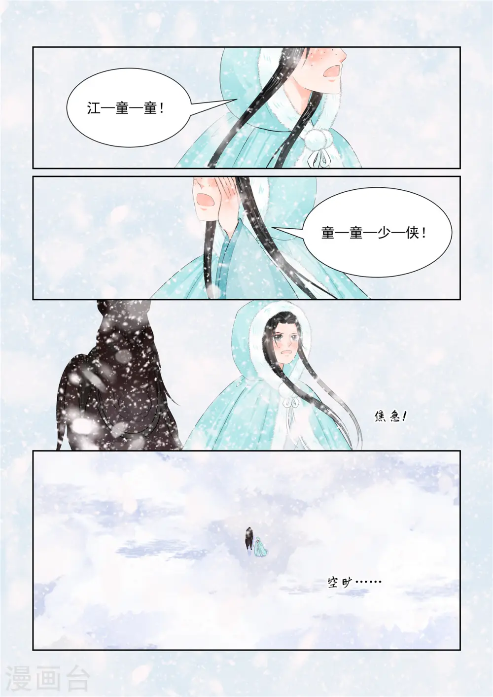第97话2 相逢3