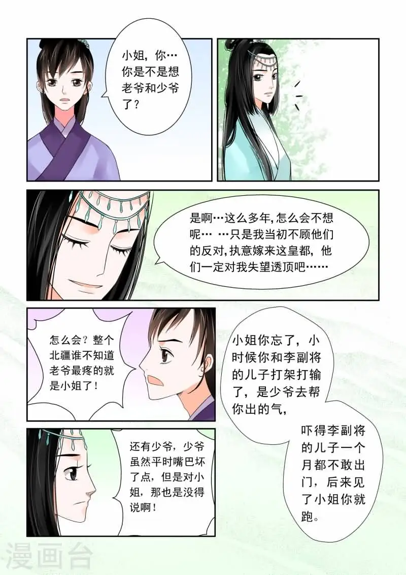 第2话下 带你离开3