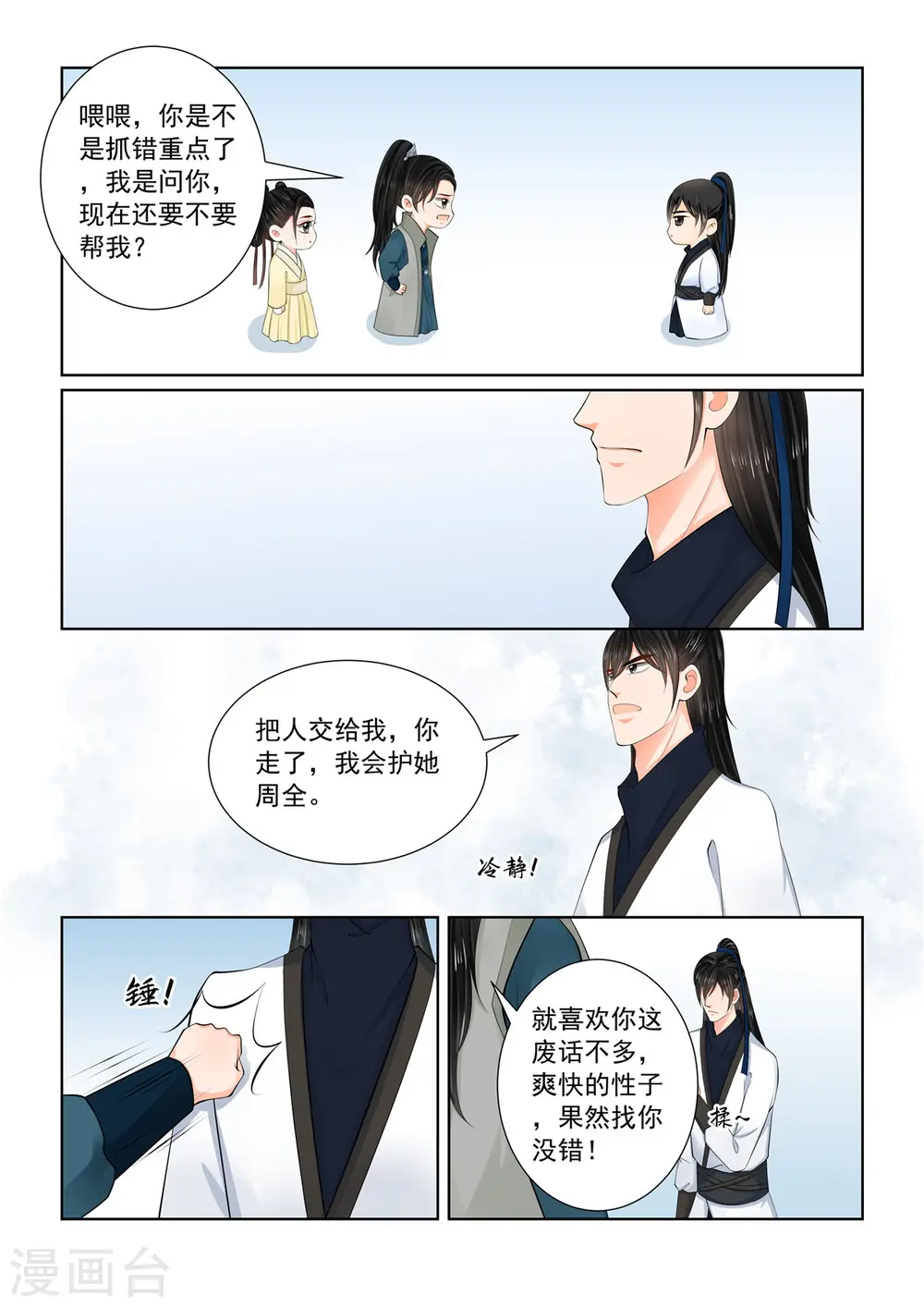 第114话3 挚友5