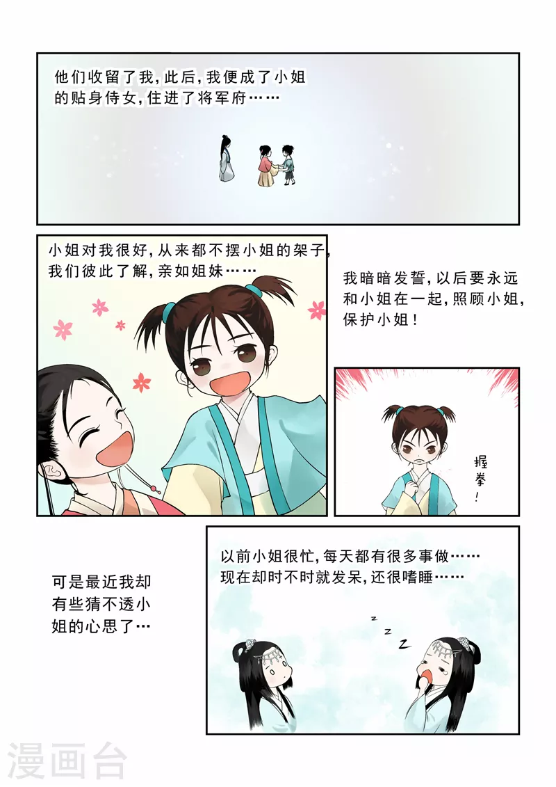 第3话上 做的蠢事多看一眼都头疼2