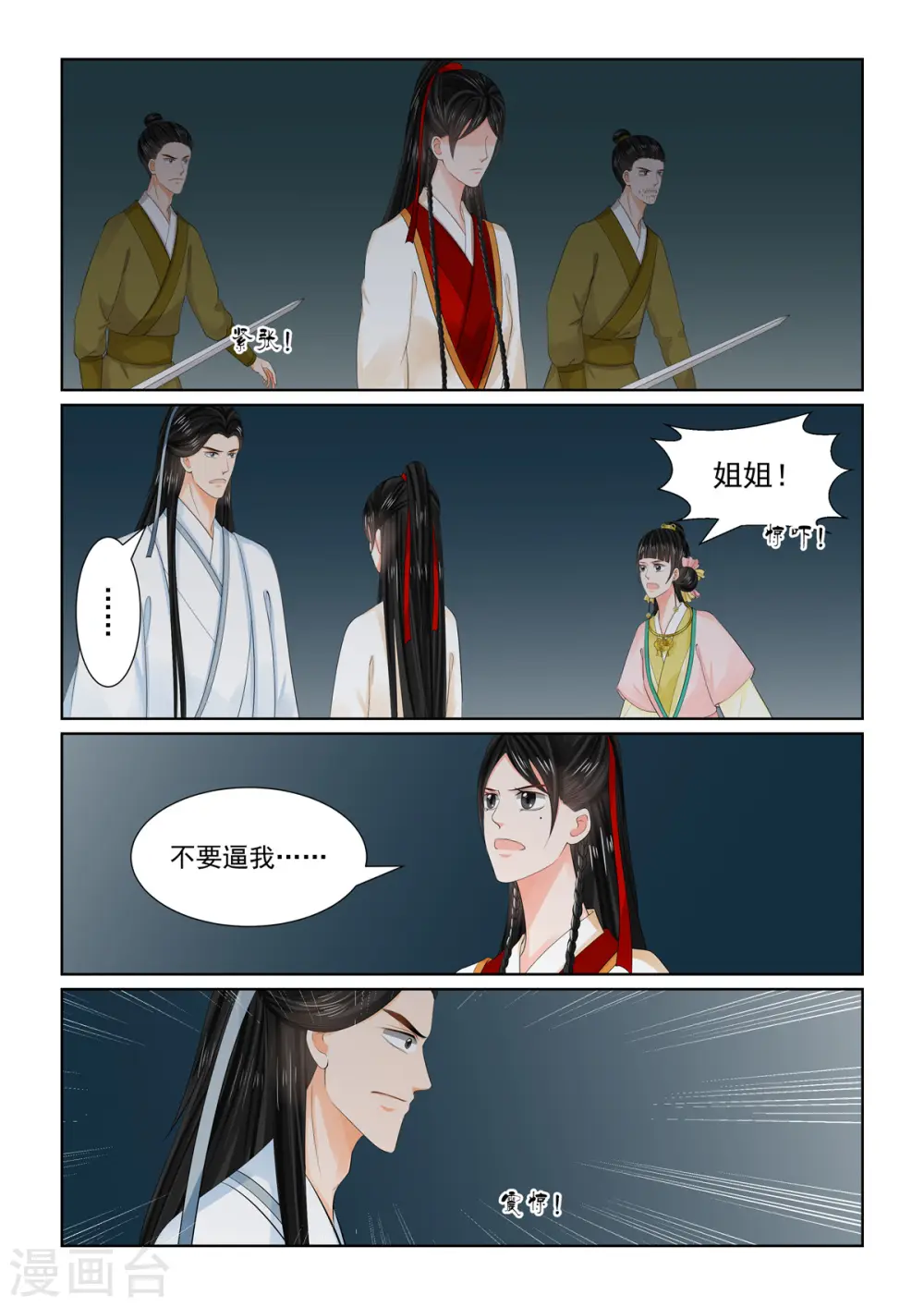 第91话3 献祭8