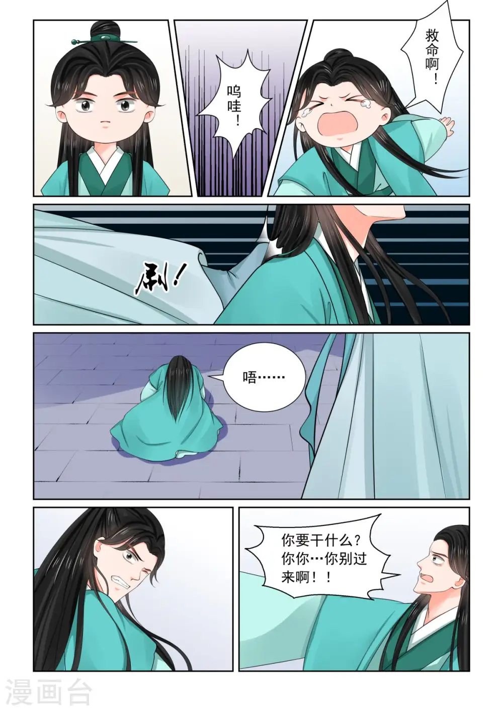 第82话2 真相11