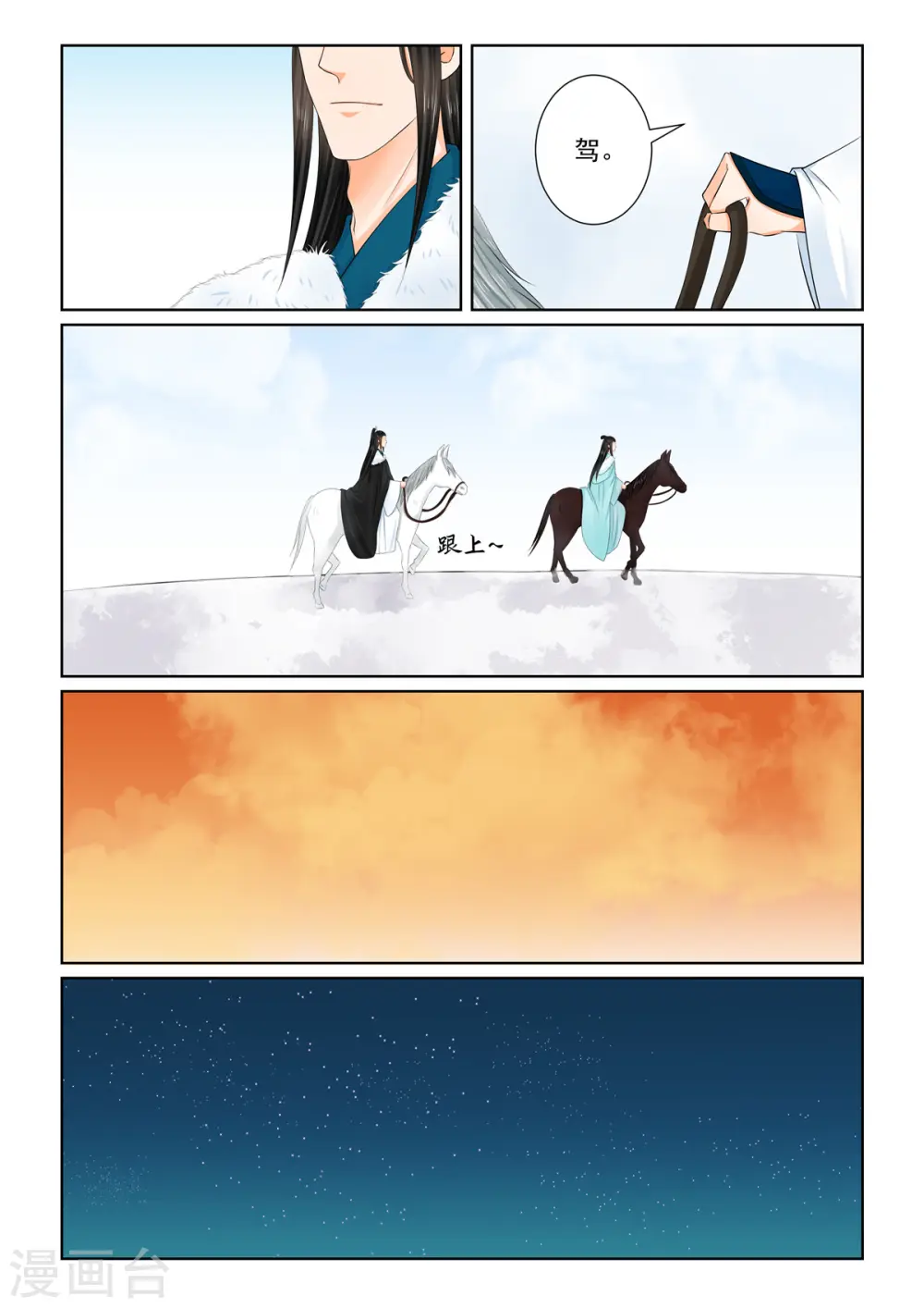 第108话2 墨城6