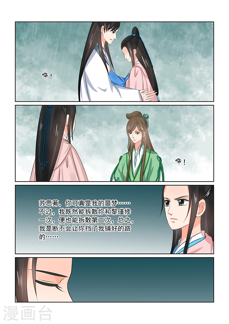 第35话2 苏思茀11