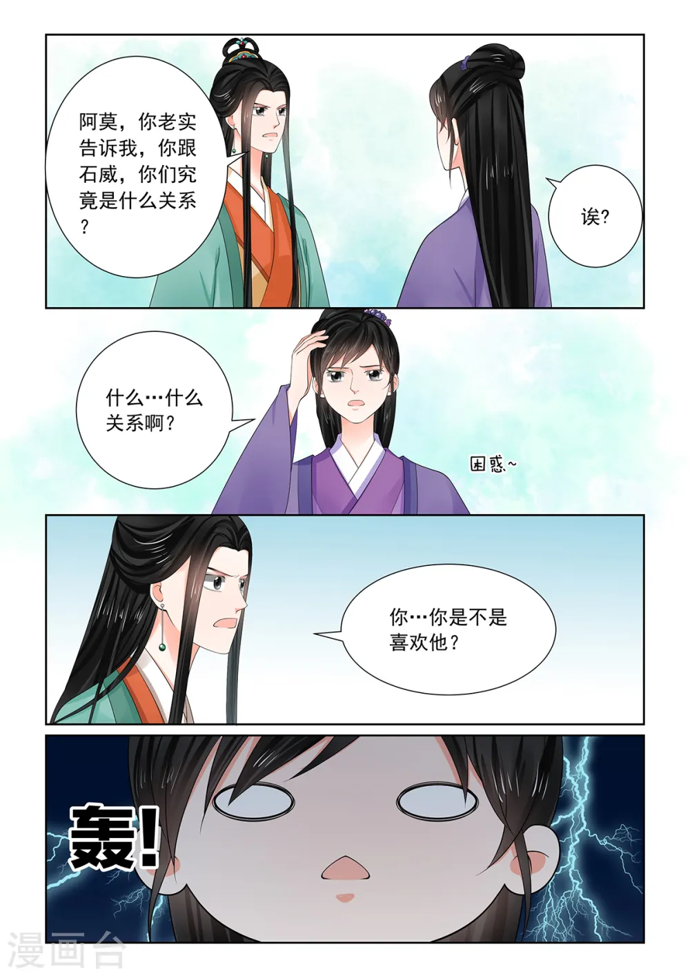 第71话2 警告9