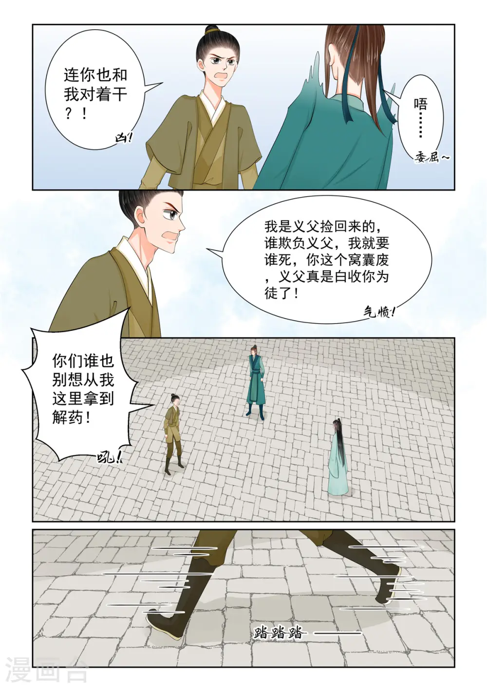 第117话2 投毒1