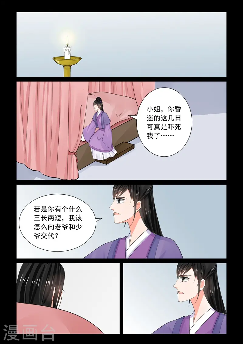 第63话2 梦醒10
