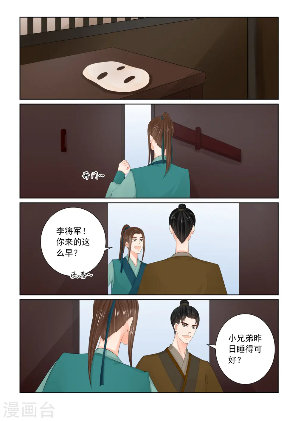第109话2 玩伴4