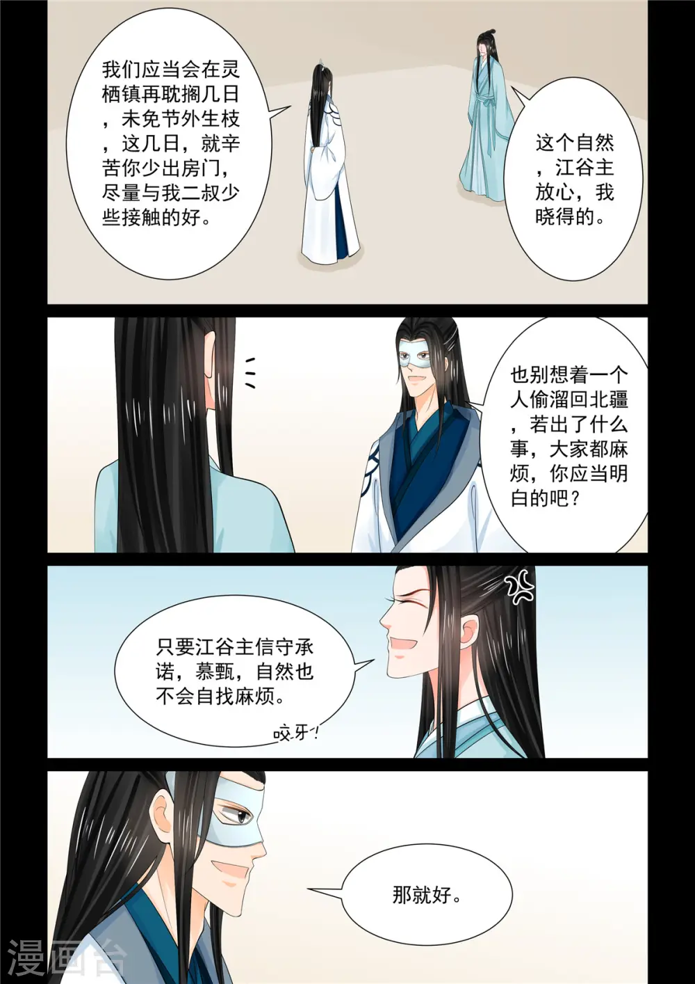 第88话2 残痛11
