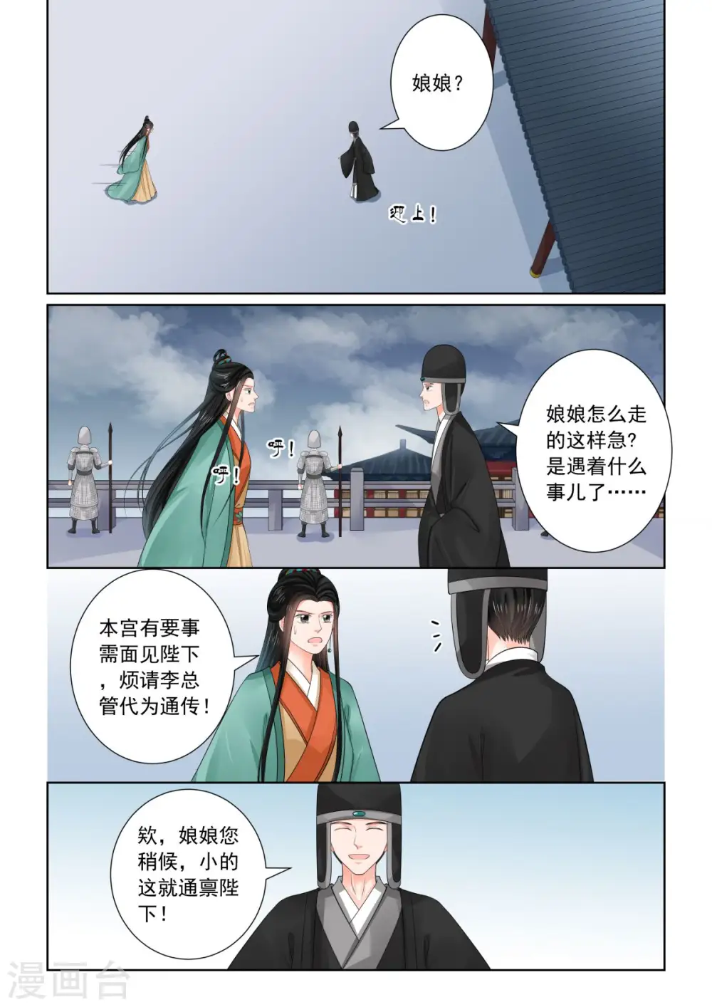 第73话2 困惑4