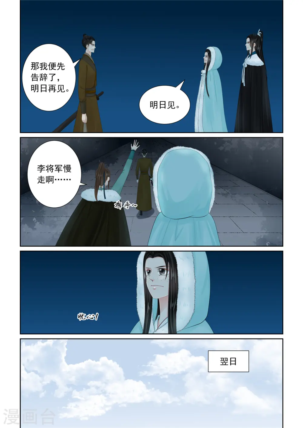 第109话2 玩伴0