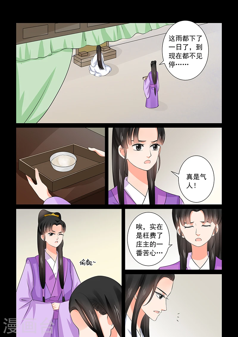 第36话1 心魔2