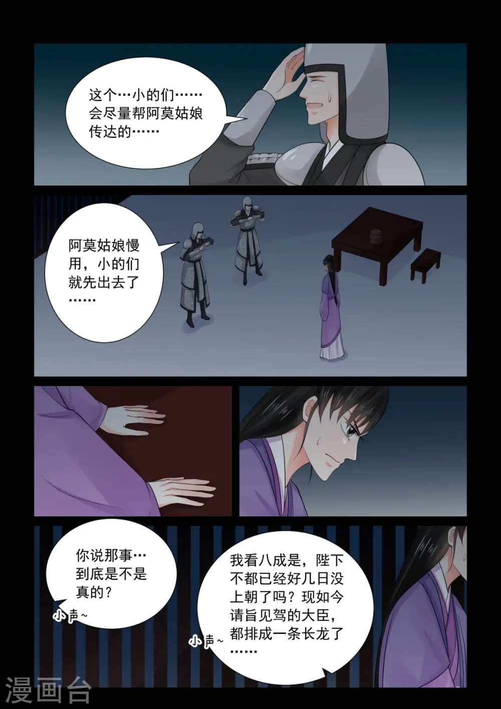 第78话2 薨6