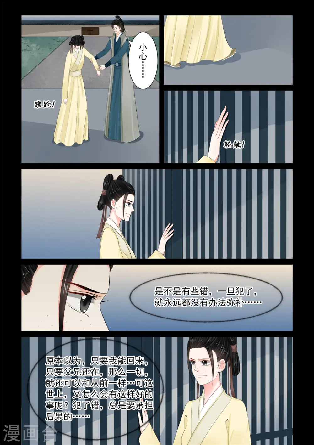 第114话2 挚友4