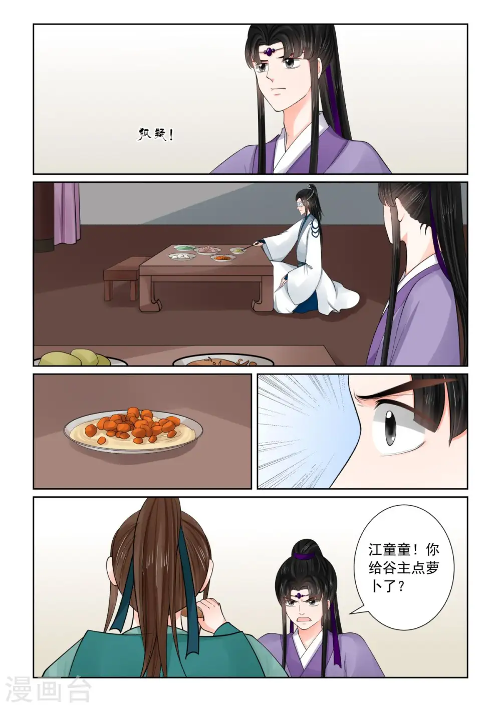 第83话1 得罪2