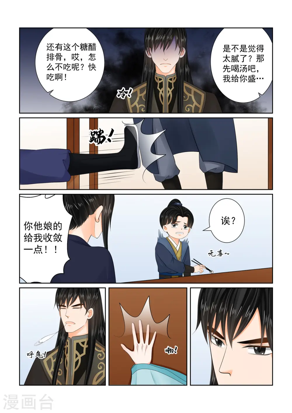 第103话3 用药4
