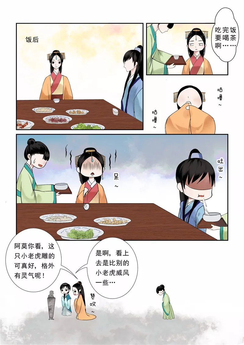 第3话上 做的蠢事多看一眼都头疼7