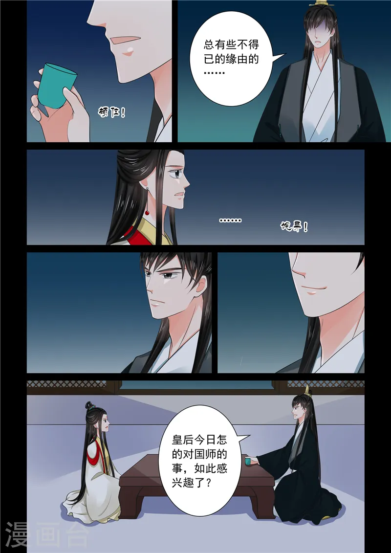 第70话4 探听10