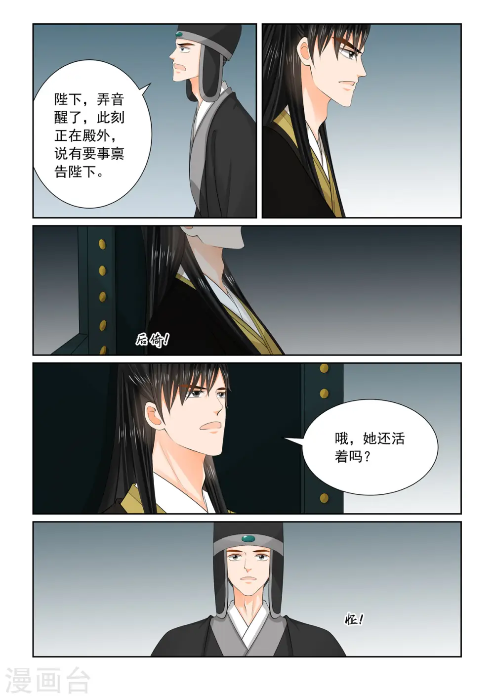 第95话2 醒转8