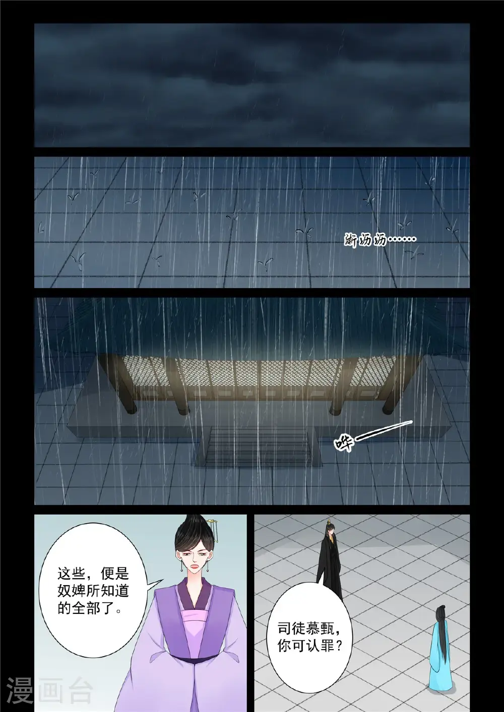第135话2 暗涌7